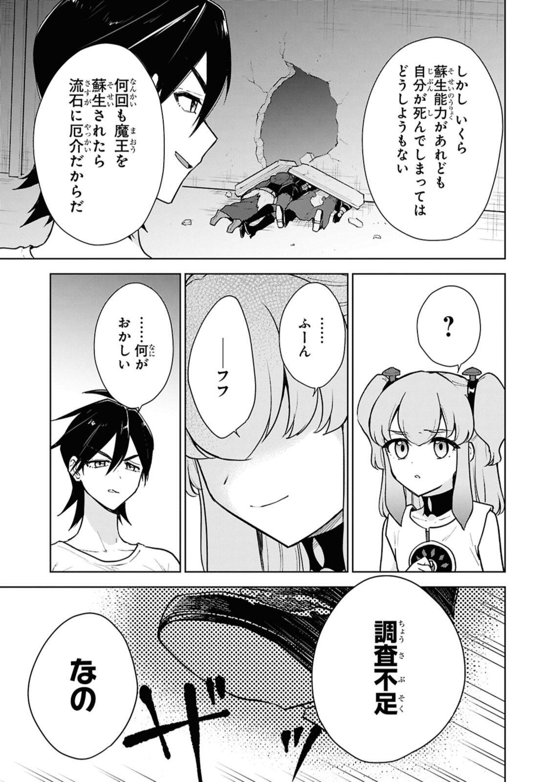CHEAT SKILL SHISHA SOSEI GA KAKUSEI SHITE INISHIENO MAOUGUN WO FUKKATSU SASETE SHIMAIMASHITA ~DARE MO SHINASENAI SAIKYOU HIIRO~ Chap 52.1 - Pic 7