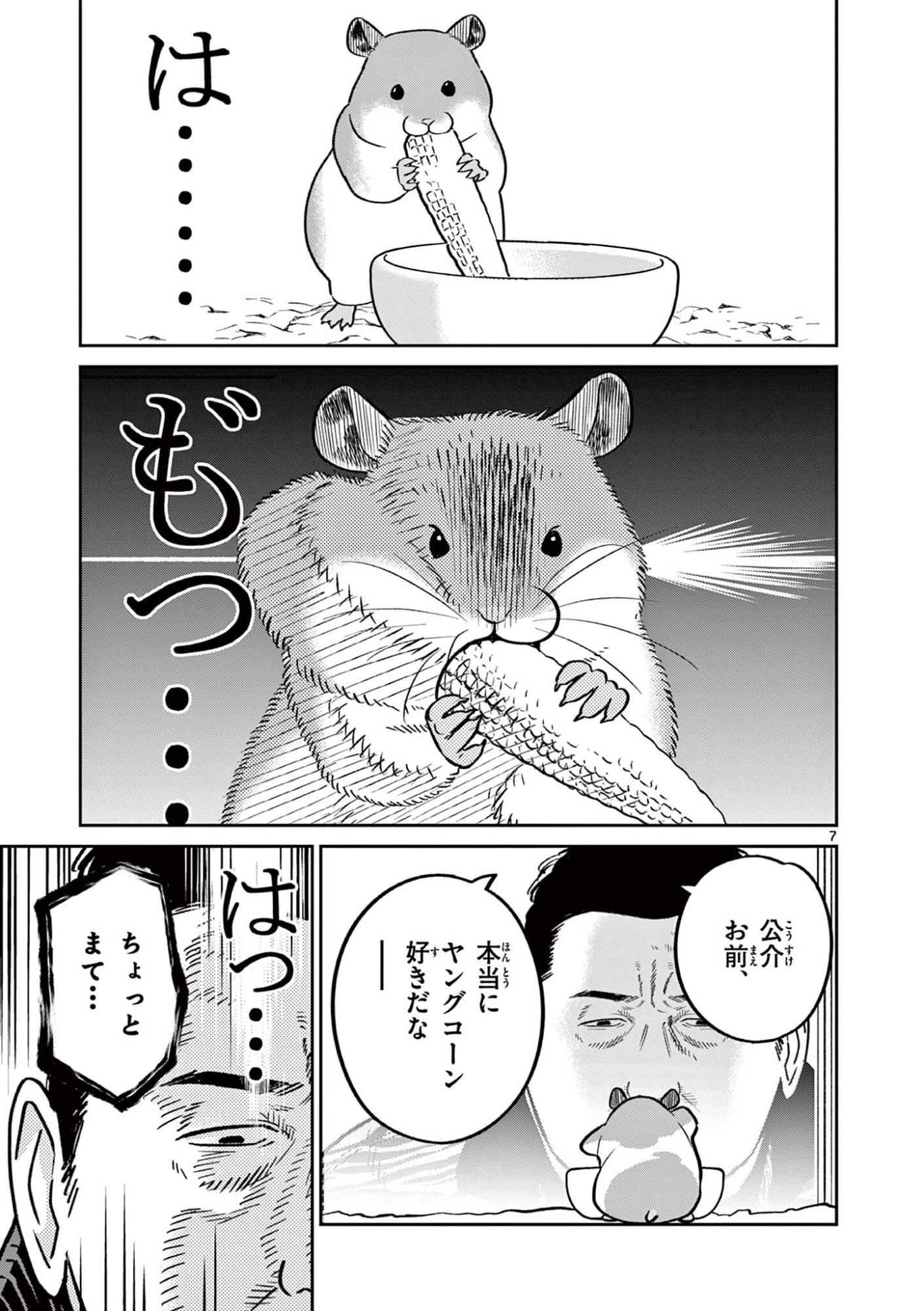 OJI-SAN TO NYANKICHI Chapter 59 page 7 - nihonkuni.com