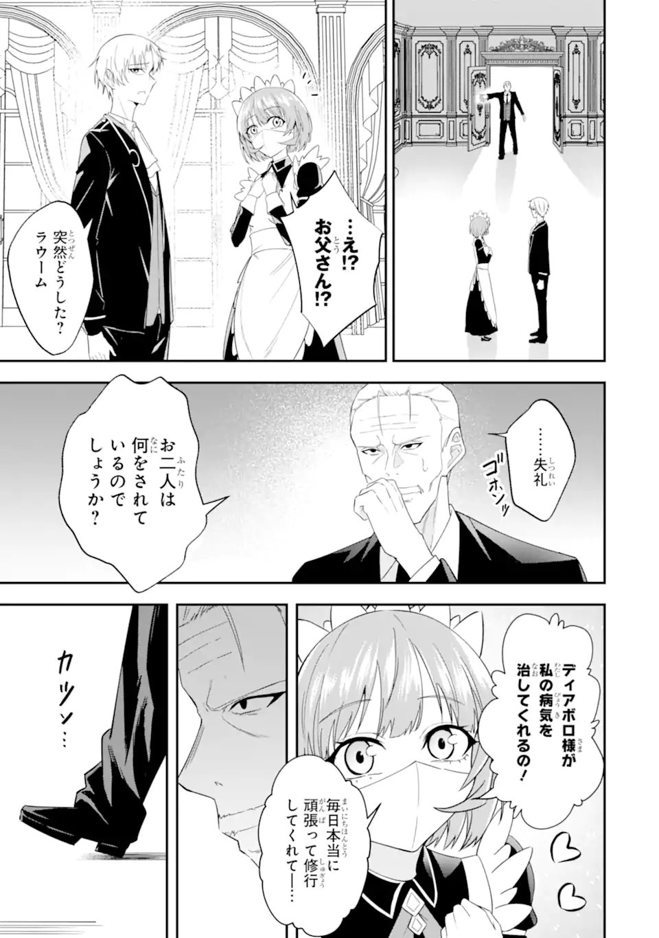 SHOKEI FLAG NO AKUYAKU KIZOKU NI TENSEI SHITA GA, SHINITAKU NAI NODE YAMIMAHOU WO KIWAMETE HEROINE TACHI WO SUKUIMASU Chapter 2.1 page 7 - nihonkuni.com