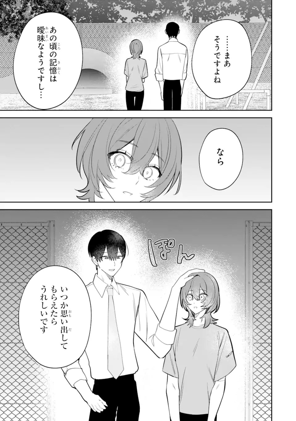 Read DATE OR KILL ~HIMITSU NO MATCHING~ Chapter 12.2 [High Quality / Full] - Page 7 - nicomanga.com