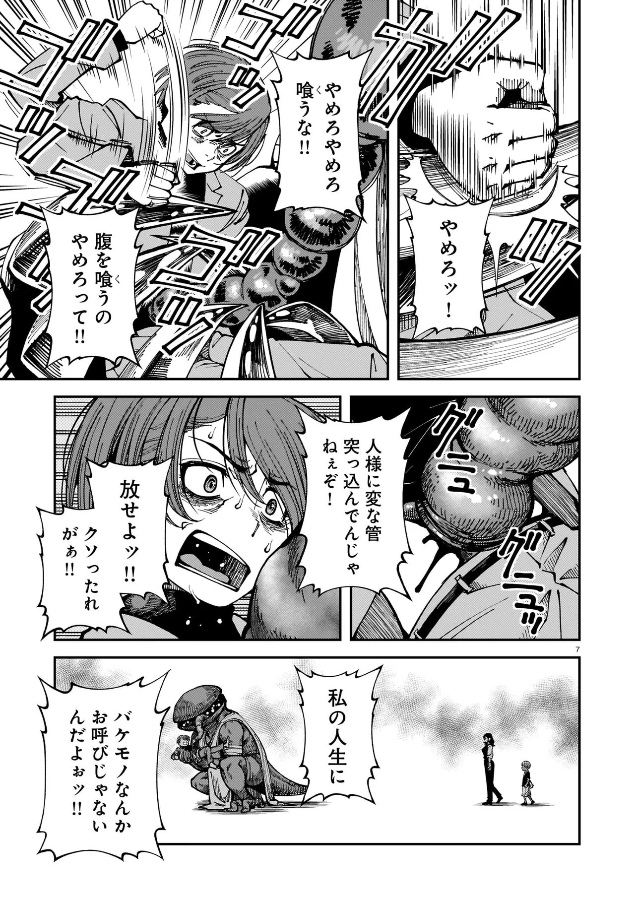 SATOU EIKO (32) WA HERO NI NARETA NO KA Chapter 4 page 7 - nihonkuni.com