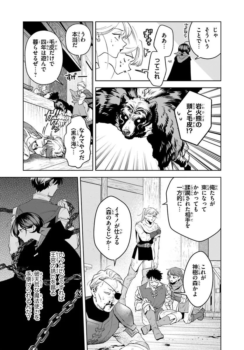 ISEKAI NO SUMIKKO DE KAITEKI MONOZUKURI SEIKATSU - MEGAMI-SAMA NO KURETA KOUBOU WA CHOTTO YARISUGI SEINOU DATTA Chapter 26.1 page 7 - nihonkuni.com
