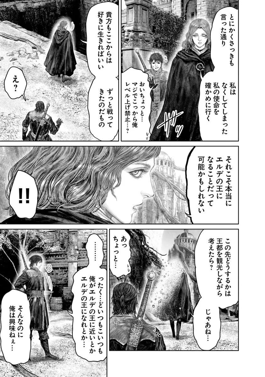 ELDEN RING: THE ROAD TO THE ERDTREE Chapter 82 page 7 - nihonkuni.com