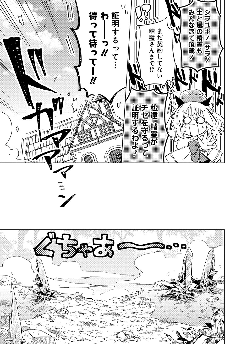 NEKOMIMI SHOUJO WA MORI DE SLOW LIFE O OKURITAI: MOFUMOFU WA SHOMOU SHIMASHITA GA, SEIJO TOKA OUJI-SAMA TOKA WA CHUUMONGAI DESU Chapter 20 page 7 - nihonkuni.com