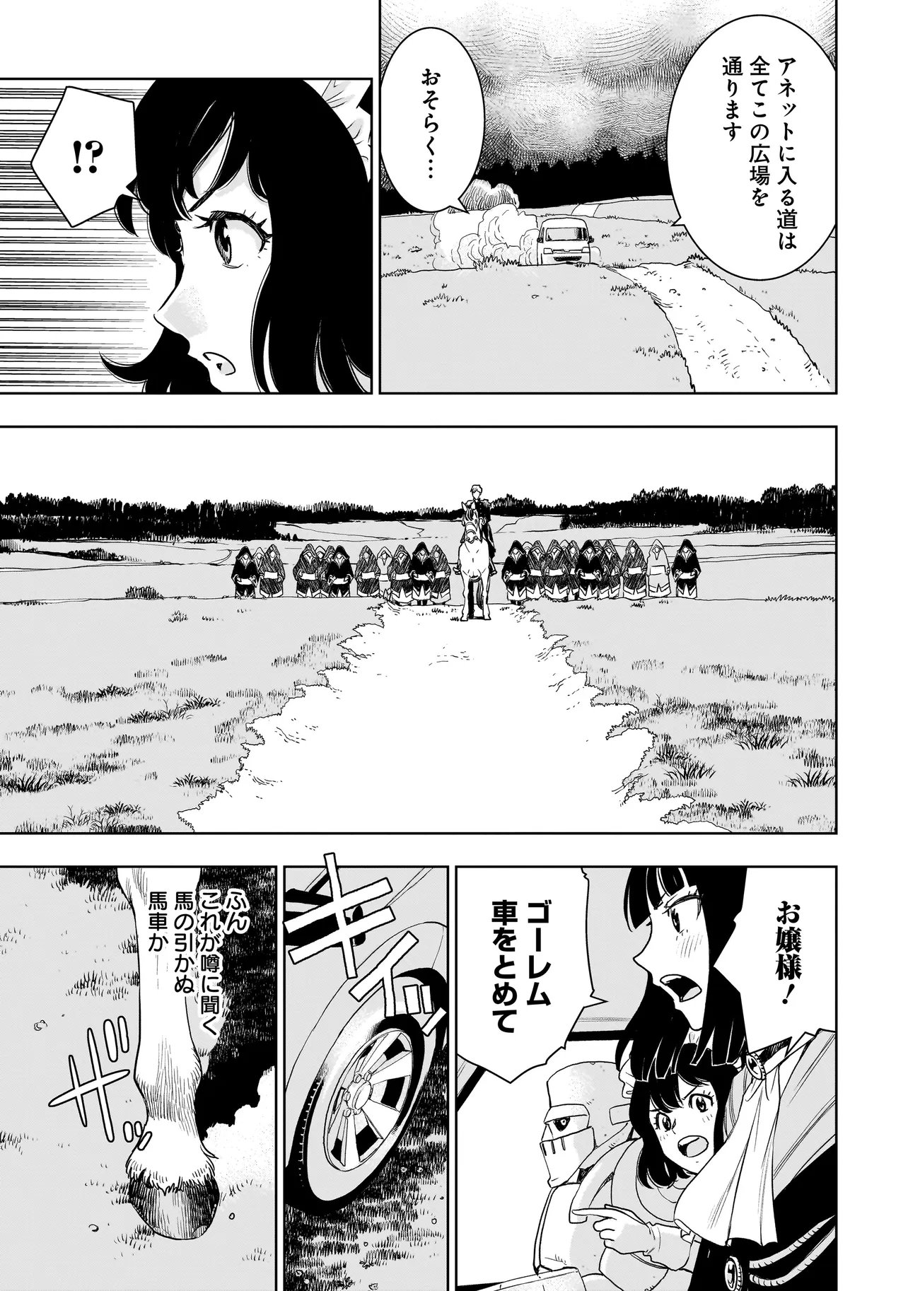 TSUIHOU REIJOU, CRAFT SHINAGARA CAMPING CAR DE ISEKAI WO TABI SHIMASU Chapter 2.2 page 7 - nihonkuni.com