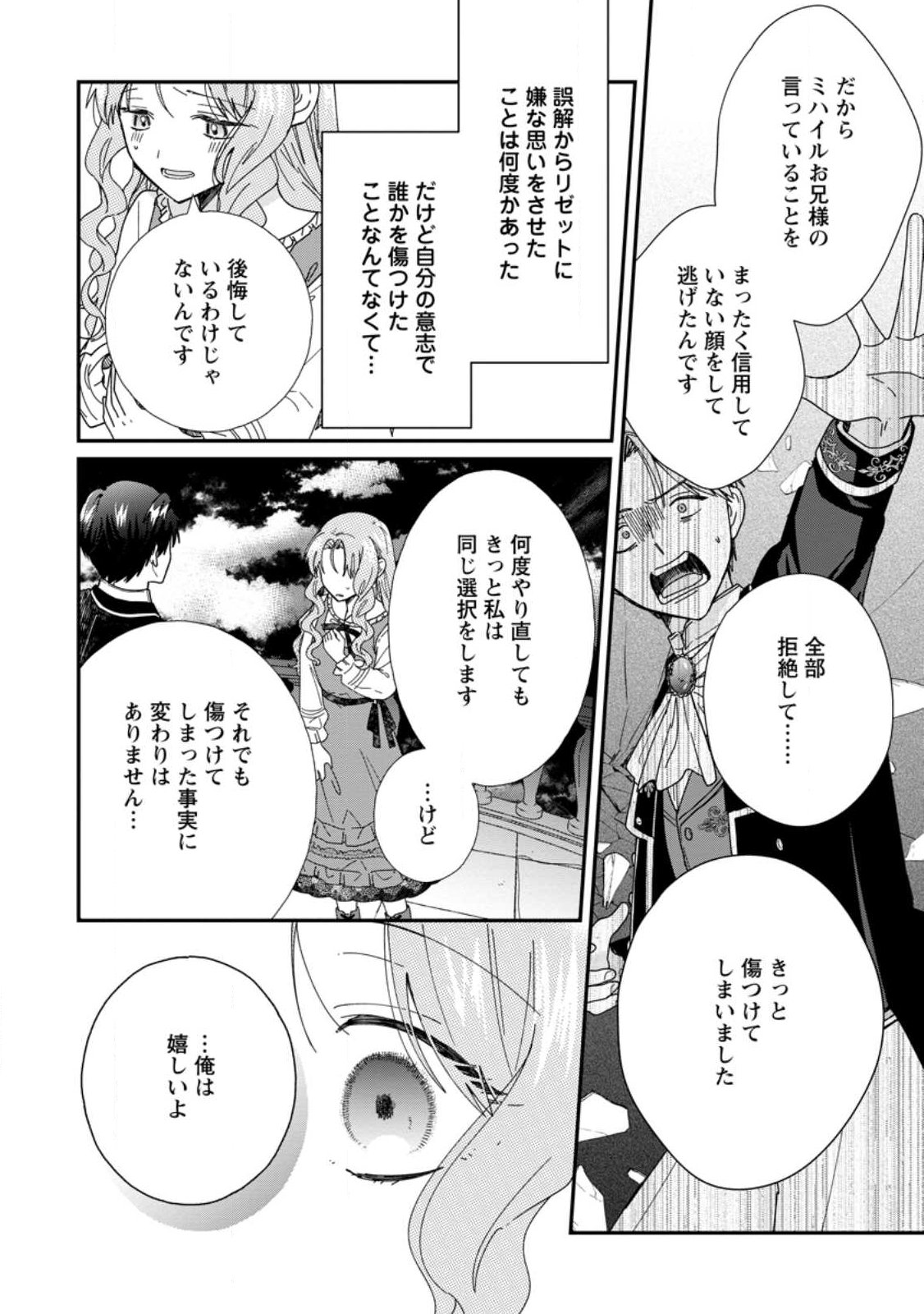 OCHIKOBORE DAME REIJOU WA DEKIAI SARETE UMAREKAWARIMASU!? HOMERARERU NO GA URESHIKUTE GANBATTE ITARA KIKAKU-GAI NO SAINOU GA KAIKA SHIMASHITA Chapter 15.2 page 7 - nihonkuni.com