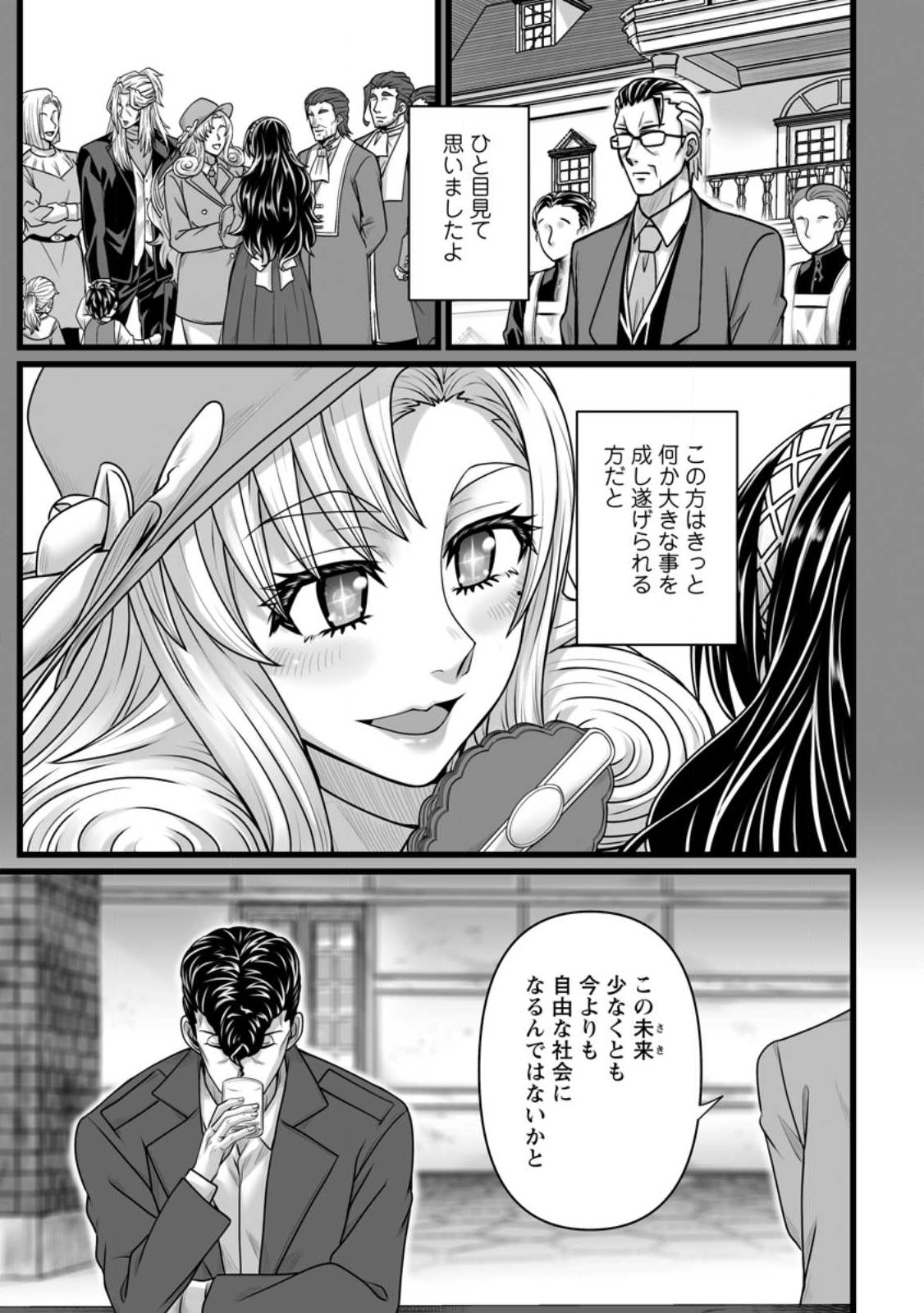 ISEKAI DE UWAMAE HANETE IKITEIKU: SAISEI MAHOU TSUKAI NO YURU FUWA JINZAI HAKEN SEIKATSU (MANGA) - RAW Chapter 58.1 page 7 - nihonkuni.com