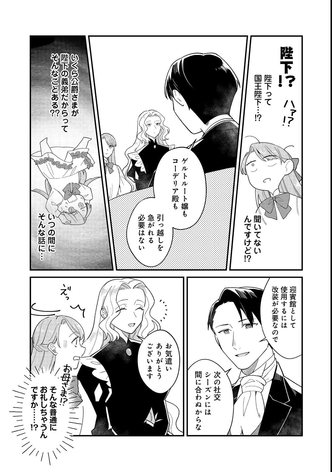 BOTSURAKU HAKUSHAKU REIJOU WA KAZOKU WO YASHINAITAI Chapter 18.1 page 7 - nihonkuni.com