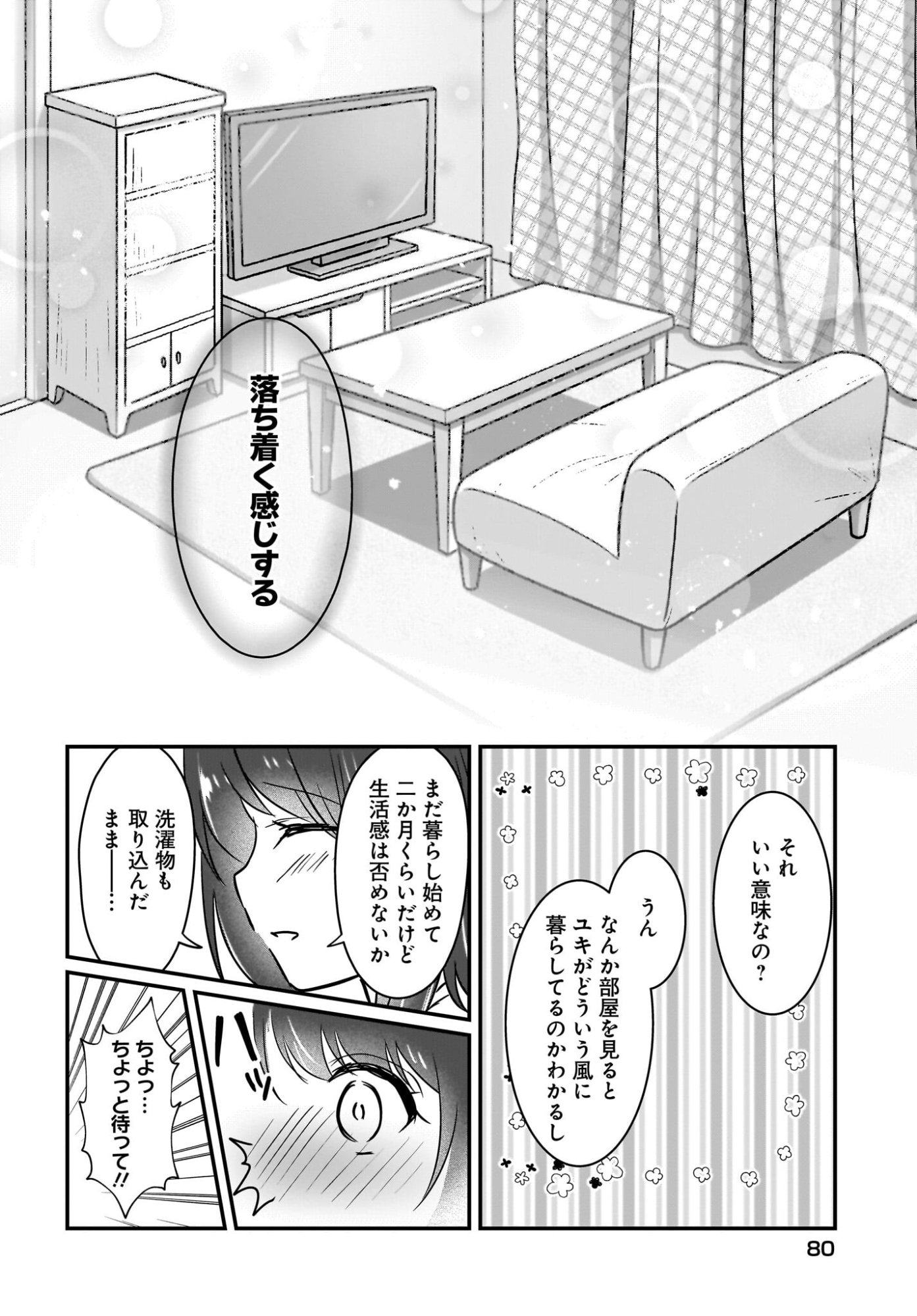 KANOJO NO KANOJO TO FUJUN NA HATSUKOI Chapter 2 page 16 - nihonkuni.com