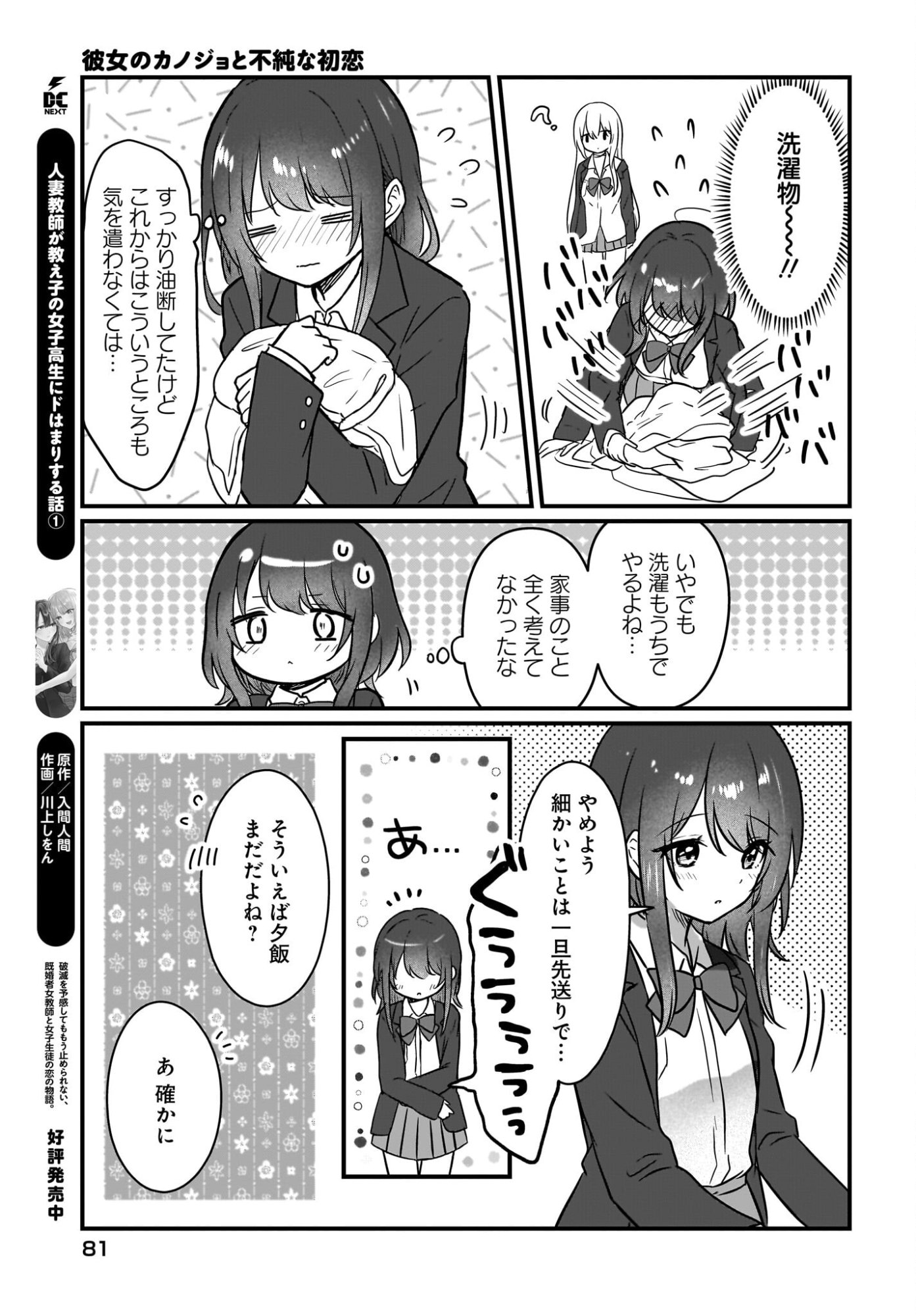KANOJO NO KANOJO TO FUJUN NA HATSUKOI Chapter 2 page 17 - nihonkuni.com