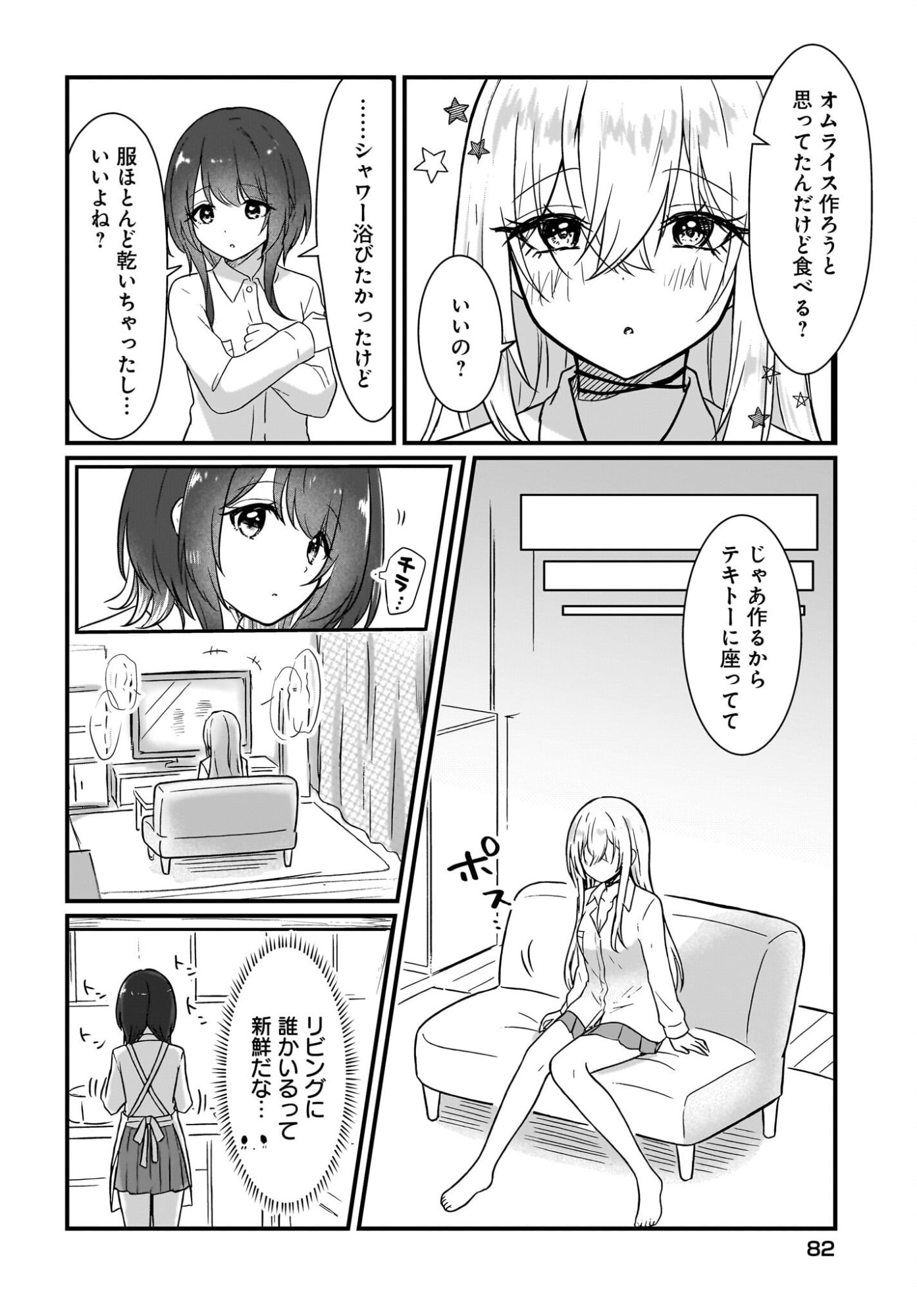 KANOJO NO KANOJO TO FUJUN NA HATSUKOI Chapter 2 page 18 - nihonkuni.com
