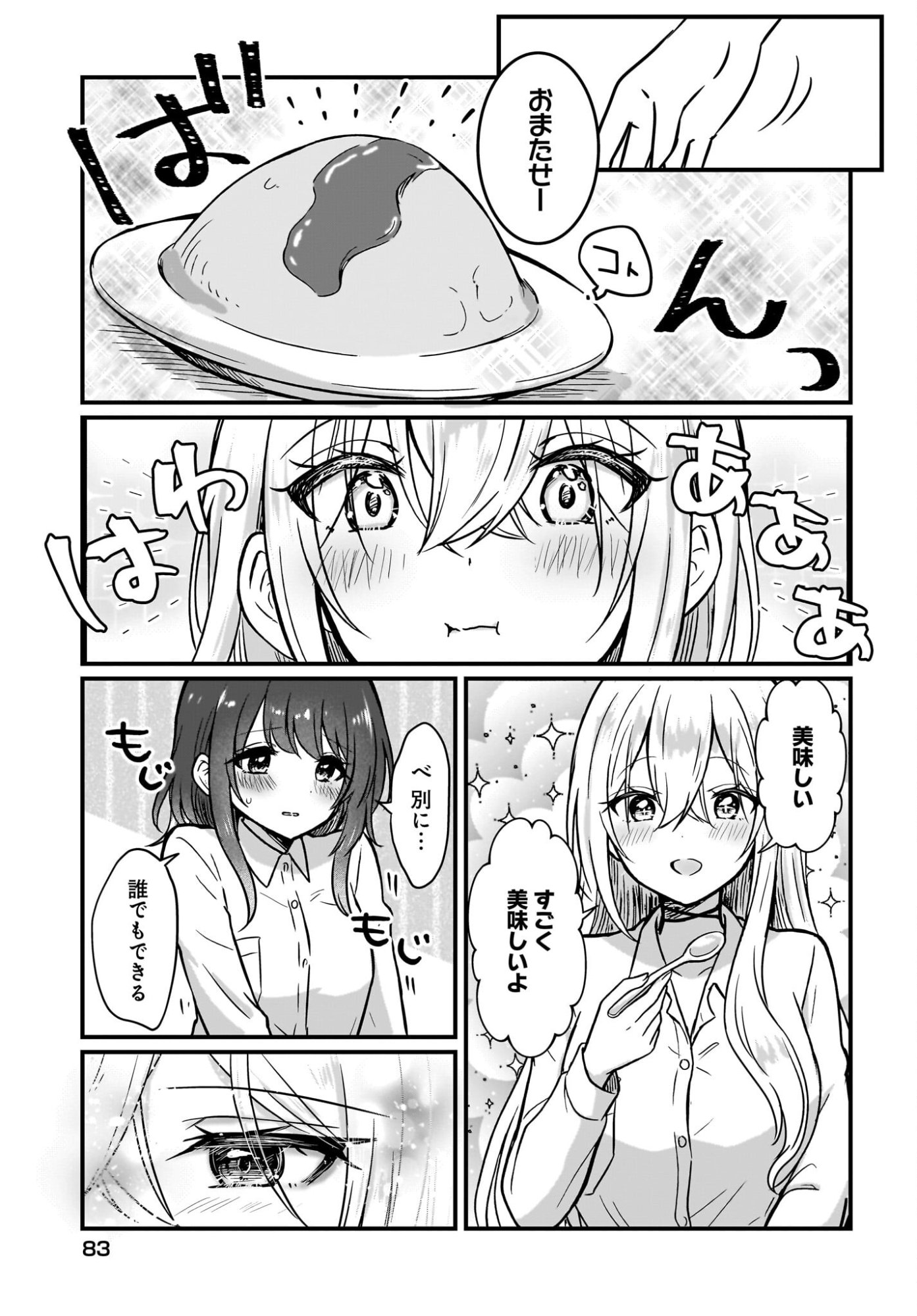 KANOJO NO KANOJO TO FUJUN NA HATSUKOI Chapter 2 page 19 - nihonkuni.com