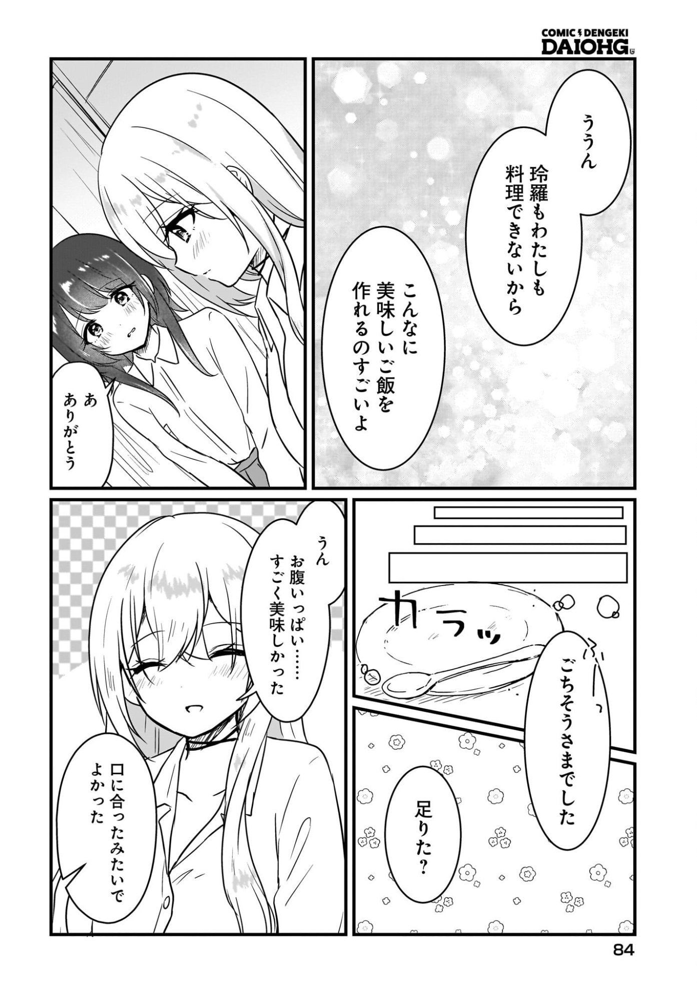 KANOJO NO KANOJO TO FUJUN NA HATSUKOI Chapter 2 page 20 - nihonkuni.com