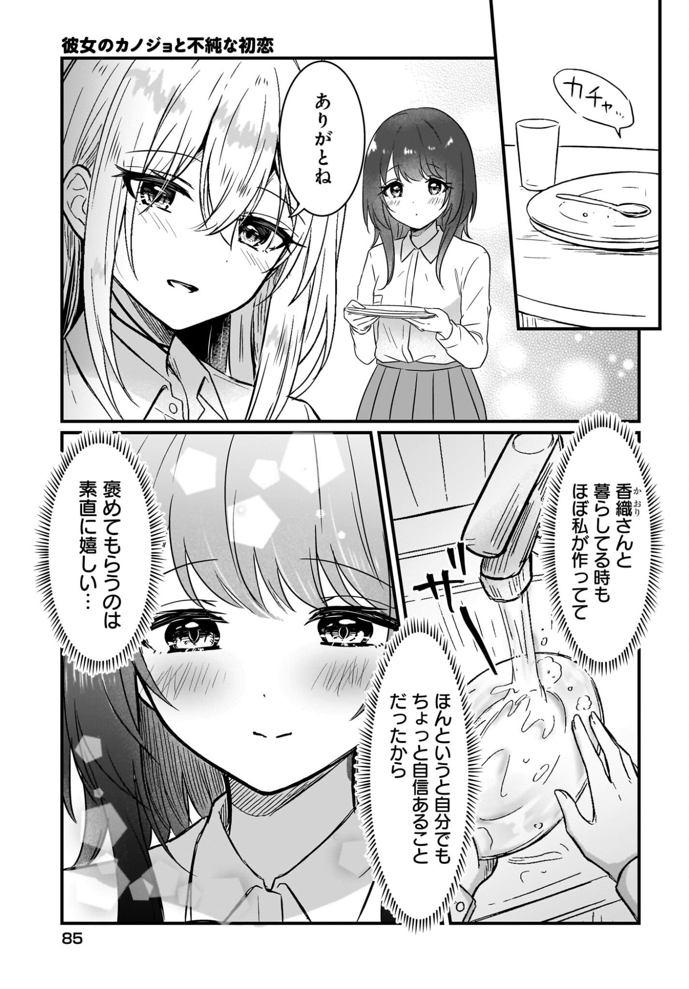 KANOJO NO KANOJO TO FUJUN NA HATSUKOI Chapter 2 page 21 - nihonkuni.com