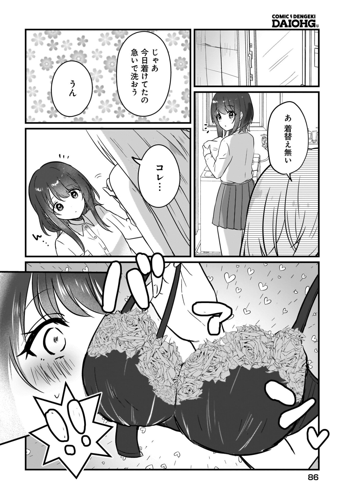 KANOJO NO KANOJO TO FUJUN NA HATSUKOI Chapter 2 page 22 - nihonkuni.com