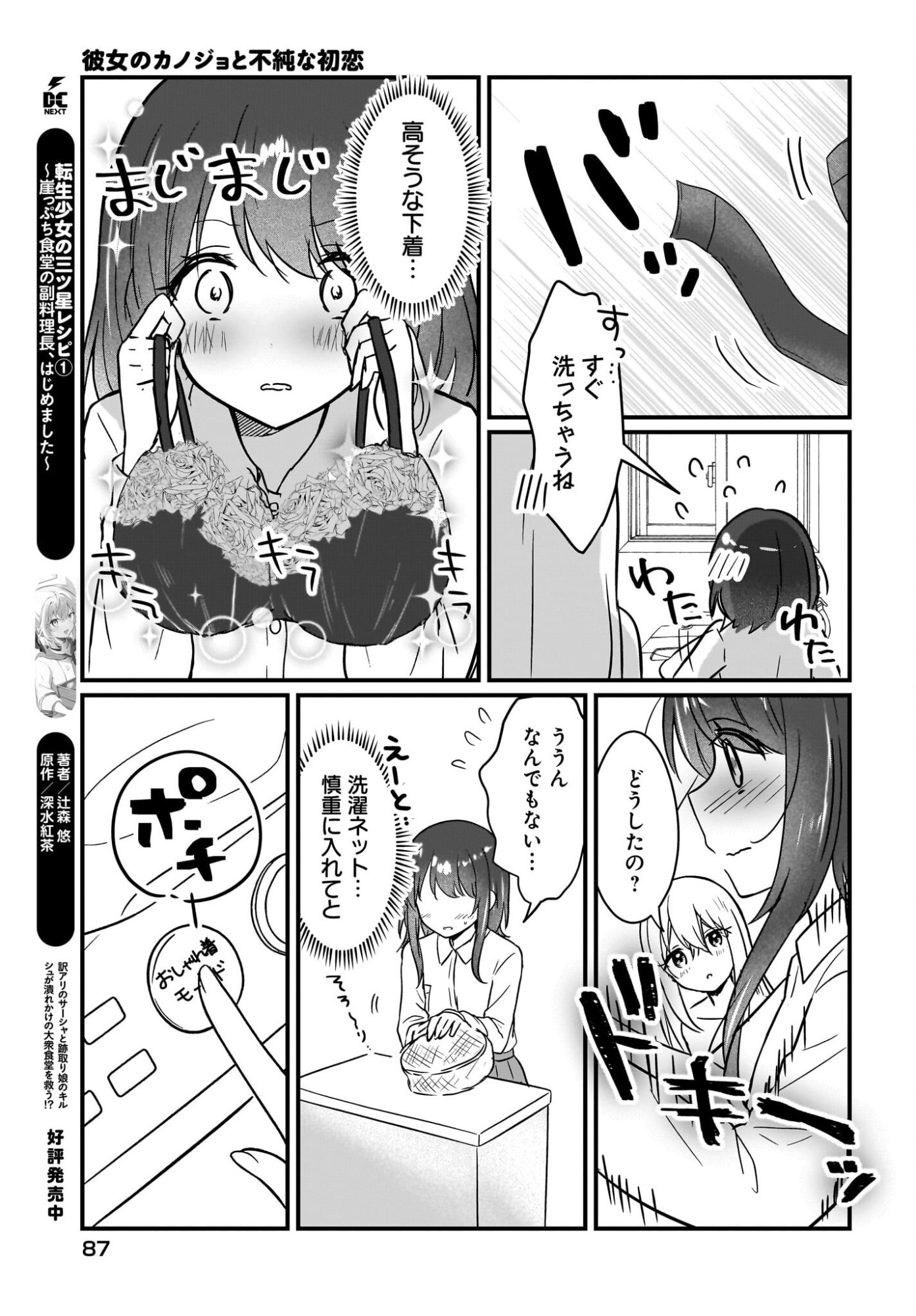 KANOJO NO KANOJO TO FUJUN NA HATSUKOI Chapter 2 page 23 - nihonkuni.com