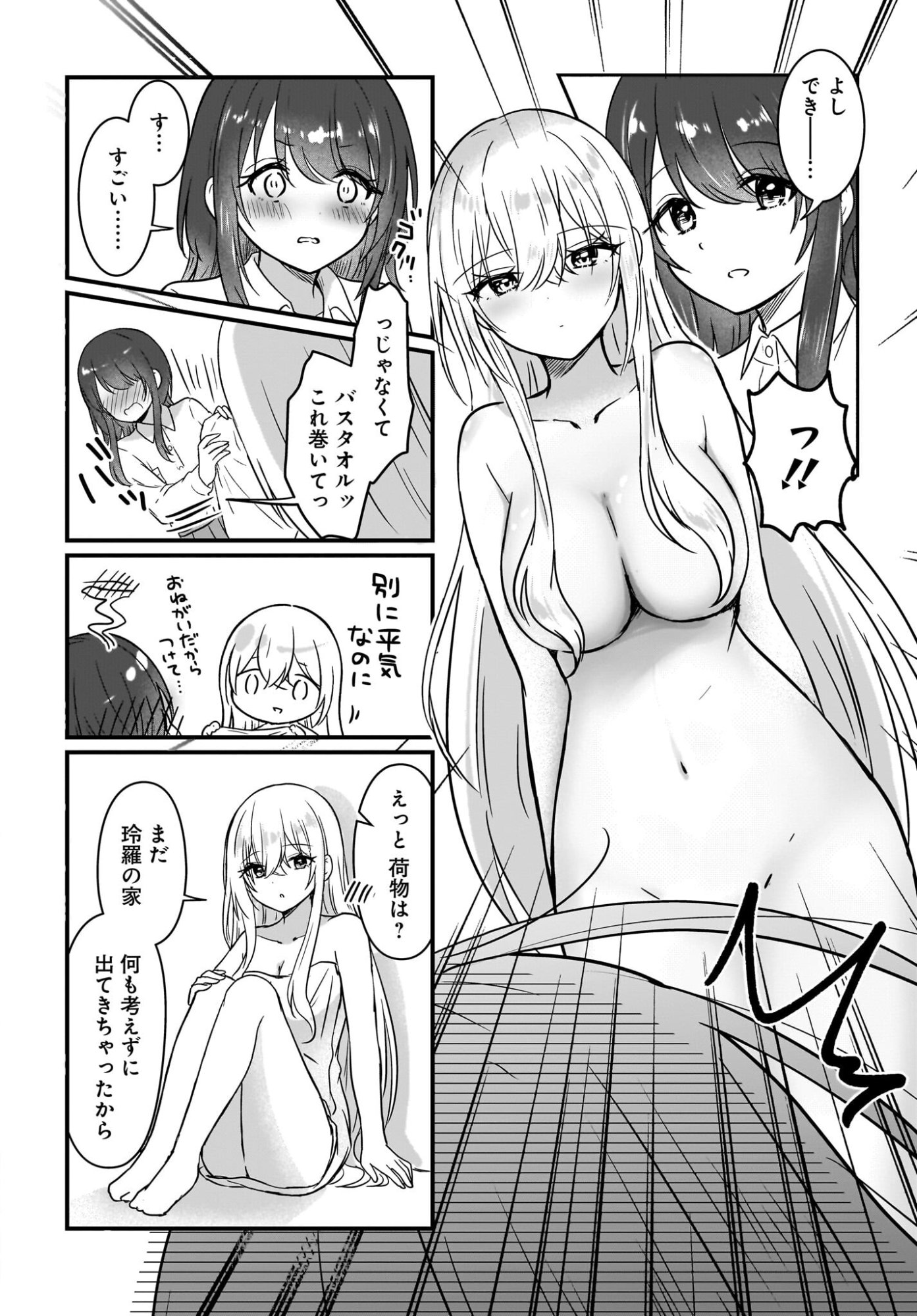 KANOJO NO KANOJO TO FUJUN NA HATSUKOI Chapter 2 page 24 - nihonkuni.com