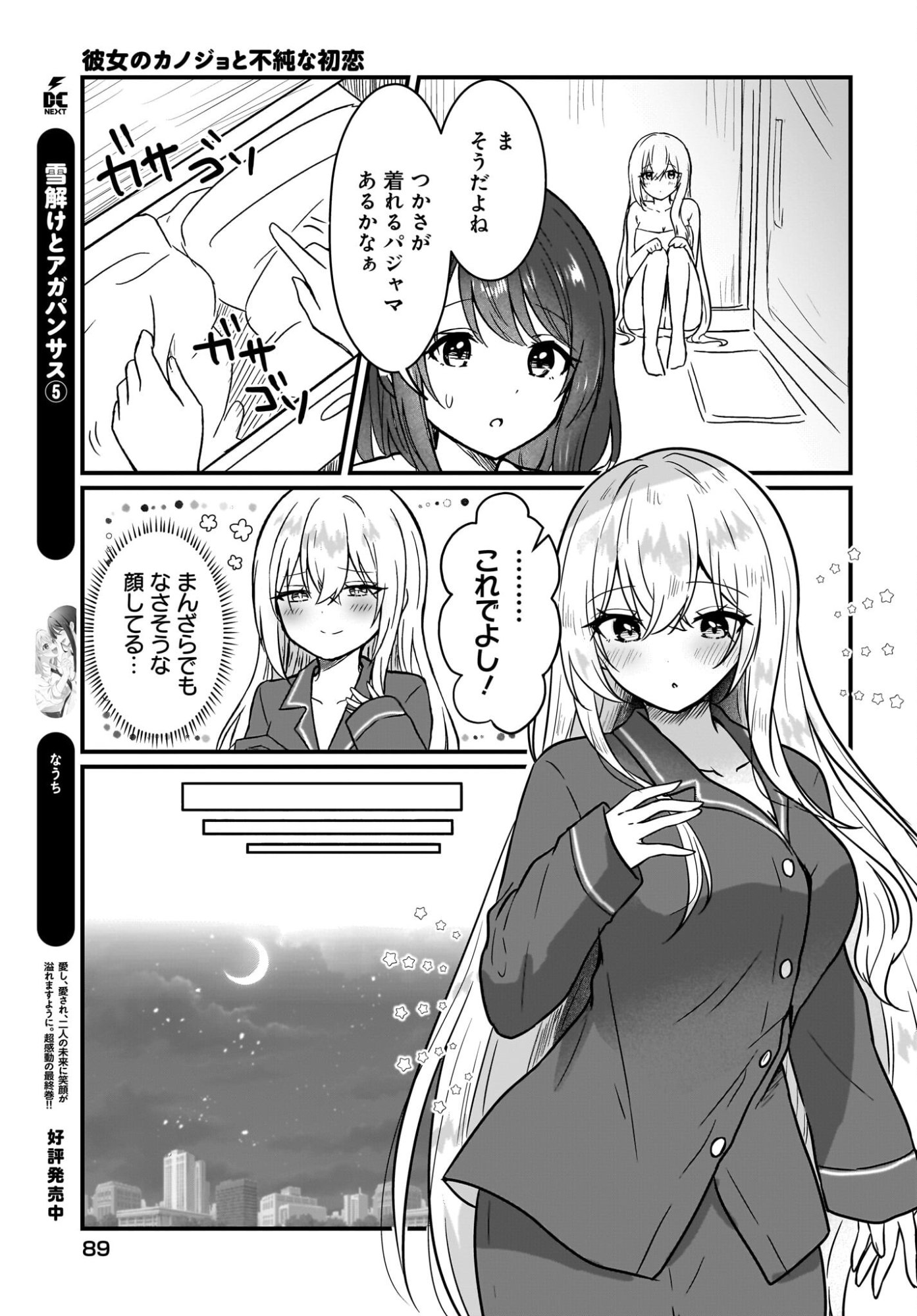 KANOJO NO KANOJO TO FUJUN NA HATSUKOI Chapter 2 page 25 - nihonkuni.com