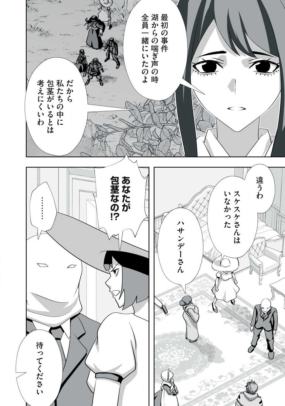TSUIHOU SARETA RENKINJUTSUSHI, ADULT TOYS DE SEKAI WO SUKUU ～ DONNA MONSTER DEMO ZETTAI NI IKASERU OTOKO ～ Chapter 78 page 8 - nihonkuni.com