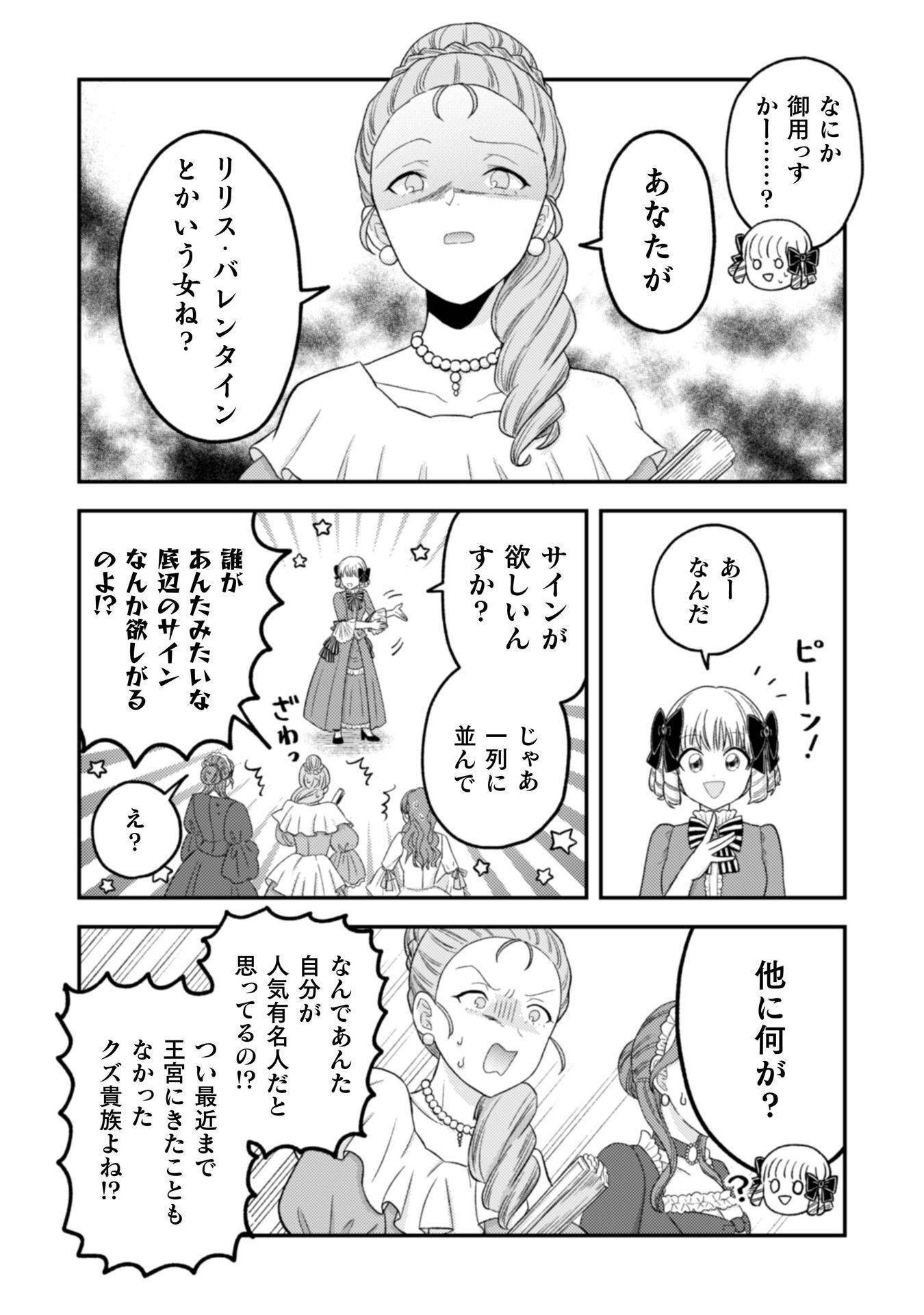 JOOU HEIKA NO TOKUMEI REIJOU RIRISU BARENTAIN: "HAATO NO JOOU" TO YOBARERU KOUMAN REIJOU GA KONYAKU HAKI SHIYOU TO OUJI WO TABURAKASU HIROIN WO SUKAUTO SHITARA, YORI NI YOTTE TOBIKKIRI NO BAKA GA KITA Chapter 7 page 7 - nihonkuni.com