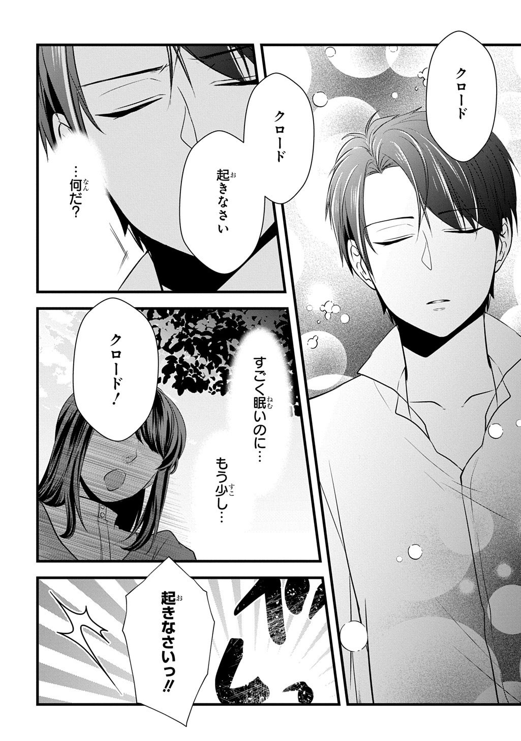 WAKATTE IMASU YO DANNA-SAMA. DOUSE "AISURU HITO GA DEKITA" TO IUN DESHO? ~DOORMAT HEROINE, ATAMA WO BUTSUKETA HYOUSHI NI ZENSE GA OSAKA NO OBACHAN DATTA KOTO WO OMOIDASU~ RAW Chapter 8 page 8 - nihonkuni.com