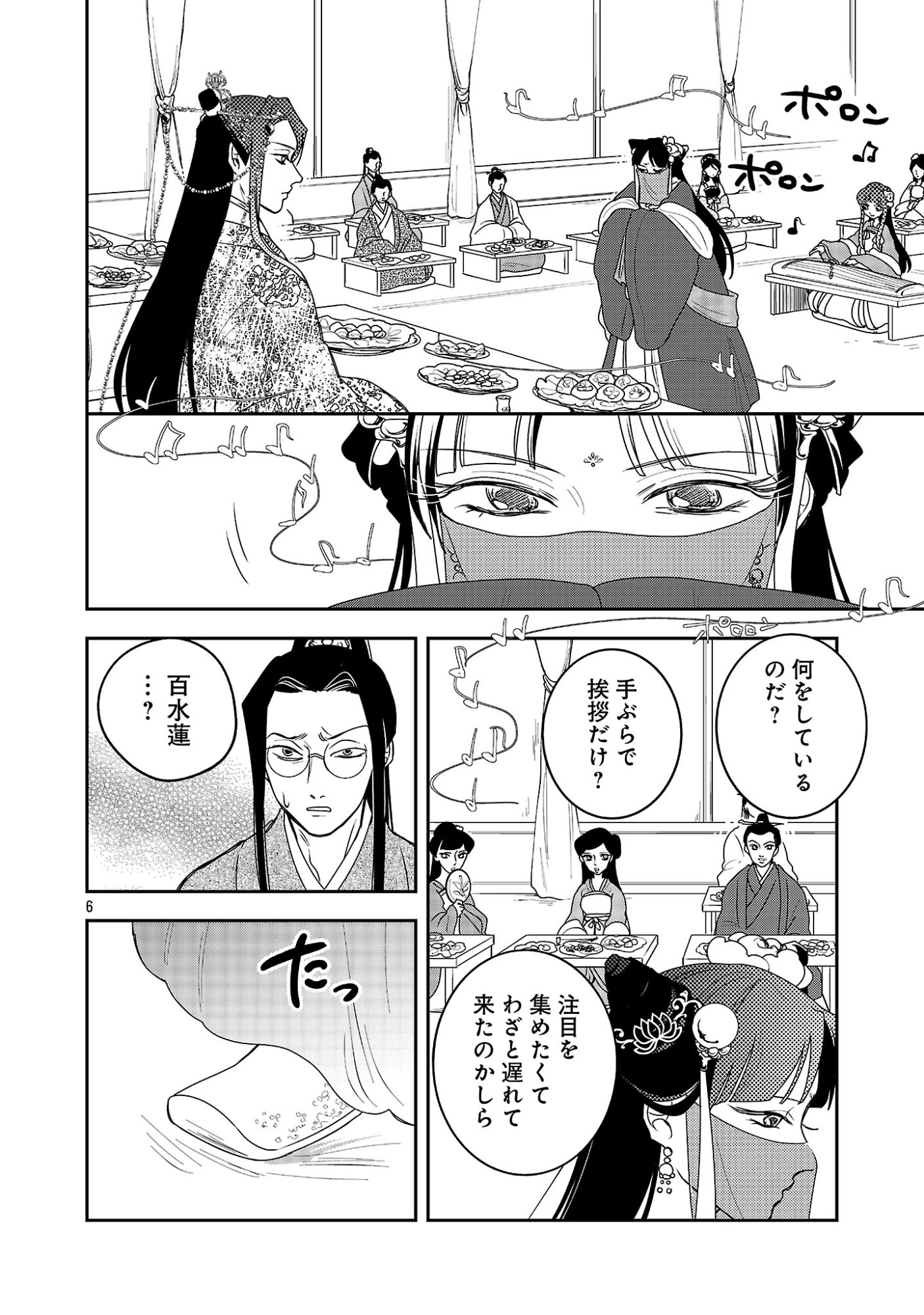 KOUWA KOKKA MIYADEN: AKUYAKU-HIME NI TENSEI SHITA YOU DESU GA, OSHI KATSU NI ISOGASHII NO DE OYAKU GOMEN SASETEITA DAKIMASU Chapter 6 page 8 - nihonkuni.com