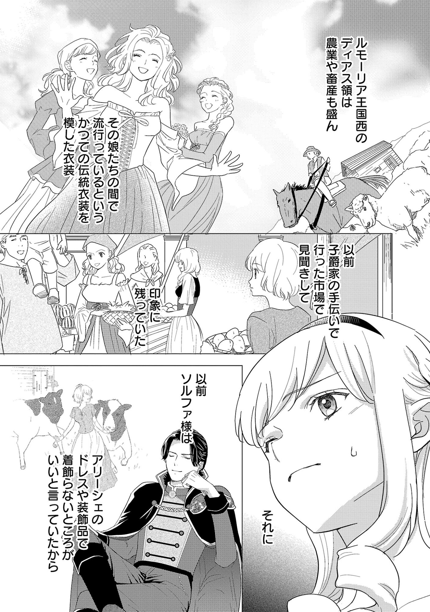 SONO HAKUSHAKU REIJOU, "KAEDAMA" NI TSUKI - KAEDAMA NO WATASHI (IMOUTO) GA KOUSHAKU NI DEKI AI SARERU NANTE ARIEMASEN Chapter 6.2 page 8 - nihonkuni.com