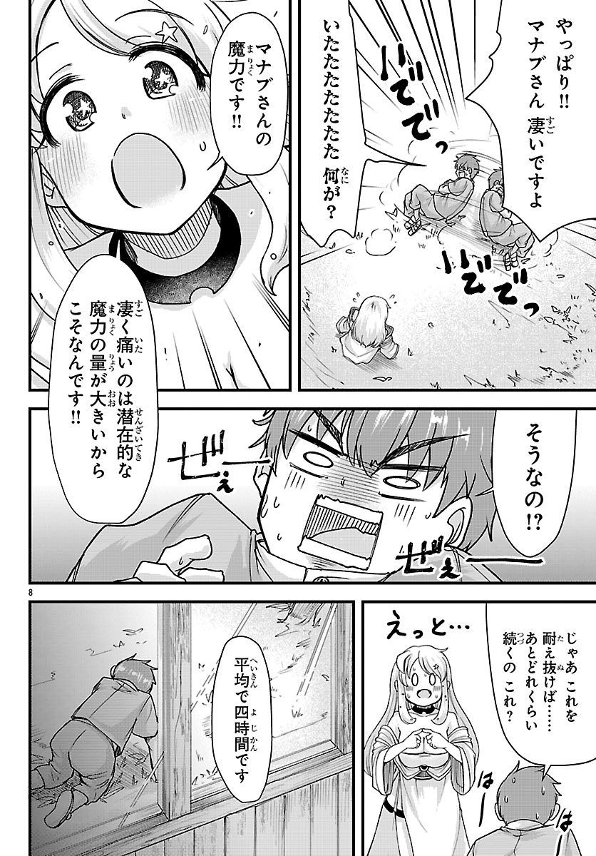 MEGAMI TO KEKKON SHITE ISEKAI SHINKON SEIKATSU Chapter 5 page 8 - nihonkuni.com