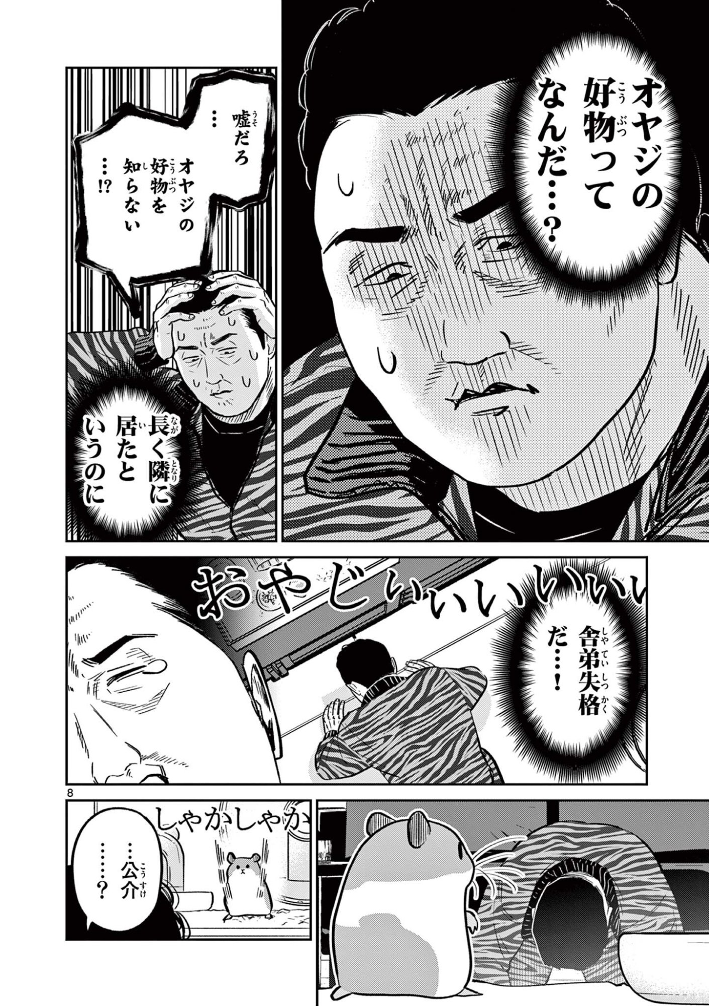 OJI-SAN TO NYANKICHI Chapter 59 page 8 - nihonkuni.com
