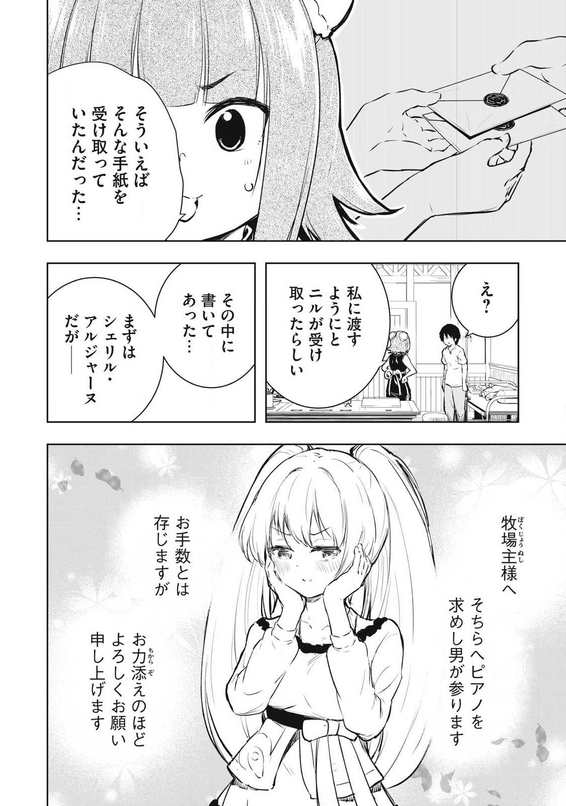 ORE NO YUBISAKI DE NURERU SEKAI Chapter 53 page 8 - nihonkuni.com