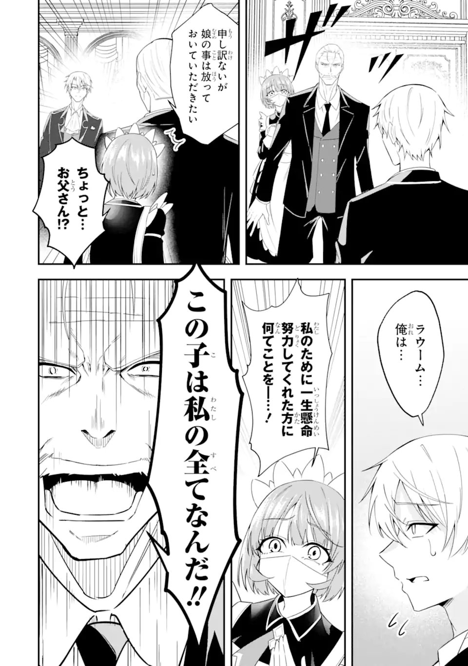 SHOKEI FLAG NO AKUYAKU KIZOKU NI TENSEI SHITA GA, SHINITAKU NAI NODE YAMIMAHOU WO KIWAMETE HEROINE TACHI WO SUKUIMASU Chapter 2.1 page 8 - nihonkuni.com