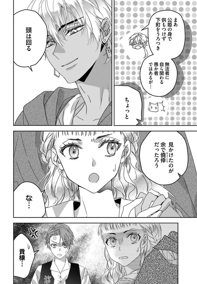 Read NEKOKABURI NO OHIME-SAMA Chapter 11.4 [High Quality / Full] - Page 8 - nicomanga.com