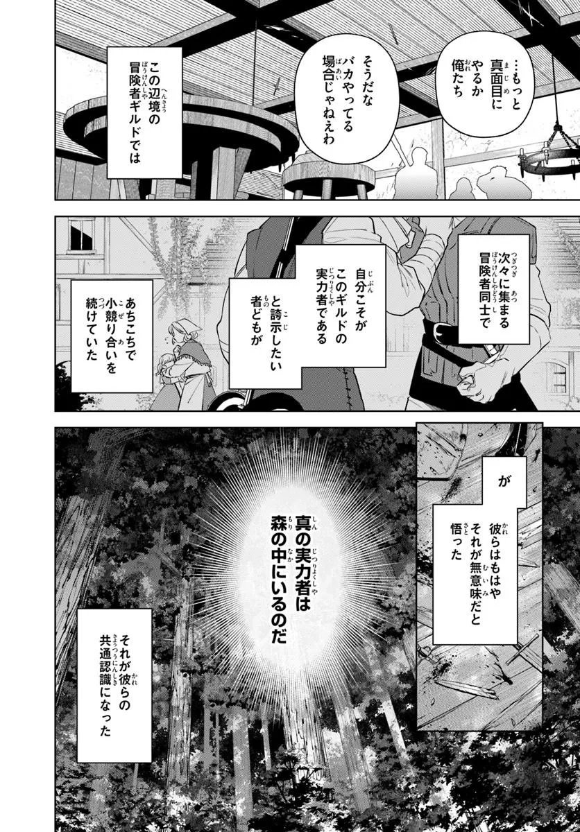 ISEKAI NO SUMIKKO DE KAITEKI MONOZUKURI SEIKATSU - MEGAMI-SAMA NO KURETA KOUBOU WA CHOTTO YARISUGI SEINOU DATTA Chapter 26.1 page 8 - nihonkuni.com