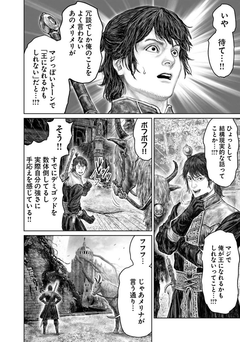 ELDEN RING: THE ROAD TO THE ERDTREE Chapter 82 page 8 - nihonkuni.com