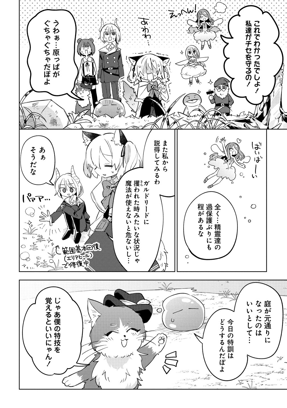 NEKOMIMI SHOUJO WA MORI DE SLOW LIFE O OKURITAI: MOFUMOFU WA SHOMOU SHIMASHITA GA, SEIJO TOKA OUJI-SAMA TOKA WA CHUUMONGAI DESU Chapter 20 page 8 - nihonkuni.com