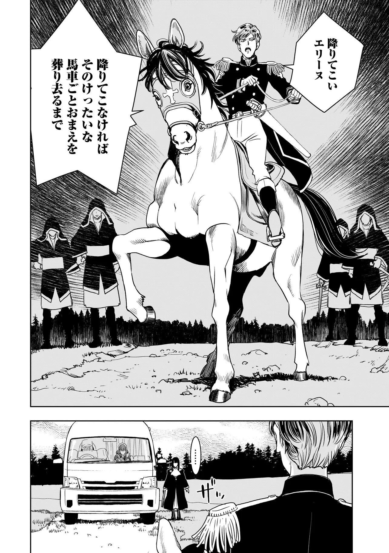 TSUIHOU REIJOU, CRAFT SHINAGARA CAMPING CAR DE ISEKAI WO TABI SHIMASU Chapter 2.2 page 8 - nihonkuni.com