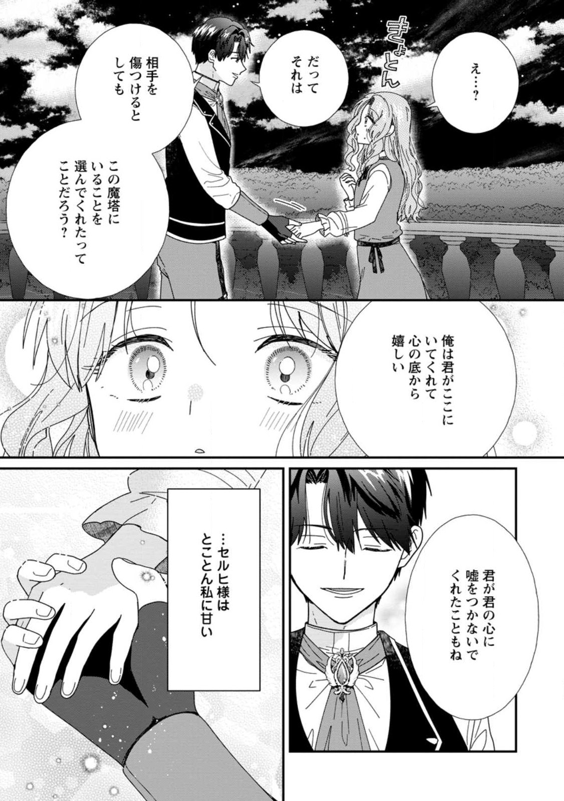 OCHIKOBORE DAME REIJOU WA DEKIAI SARETE UMAREKAWARIMASU!? HOMERARERU NO GA URESHIKUTE GANBATTE ITARA KIKAKU-GAI NO SAINOU GA KAIKA SHIMASHITA Chapter 15.2 page 8 - nihonkuni.com