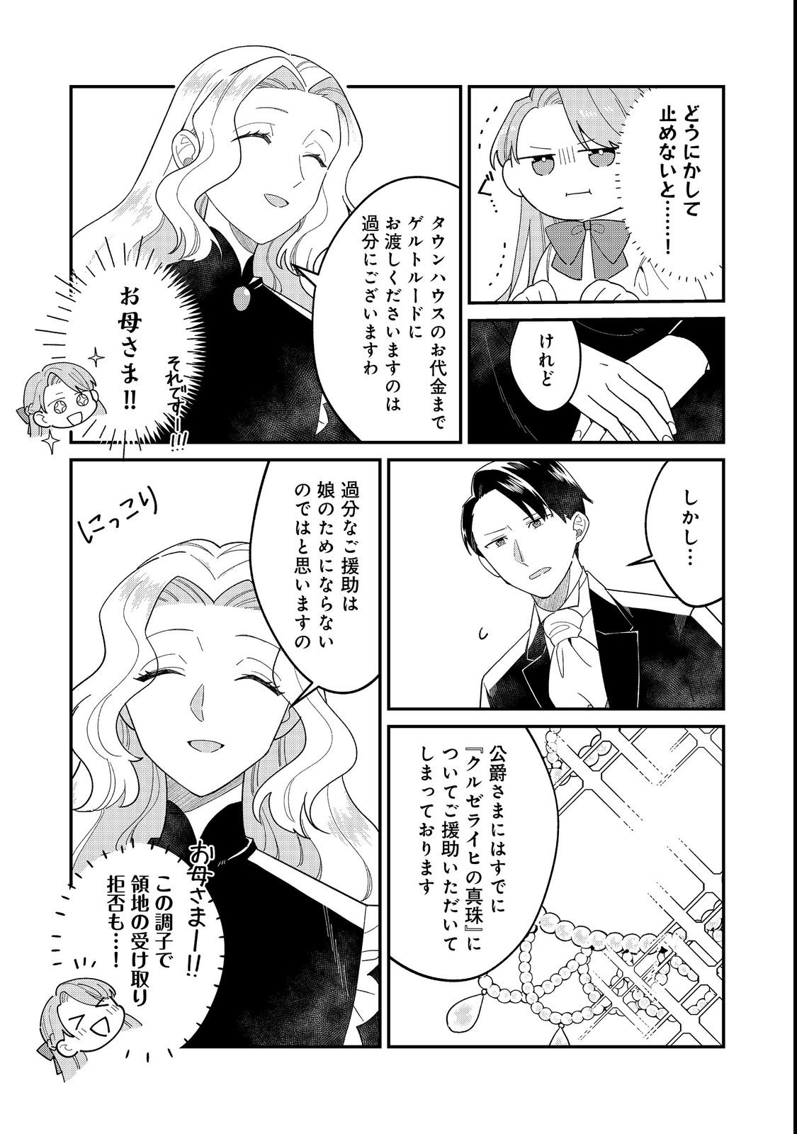 BOTSURAKU HAKUSHAKU REIJOU WA KAZOKU WO YASHINAITAI Chapter 18.1 page 8 - nihonkuni.com