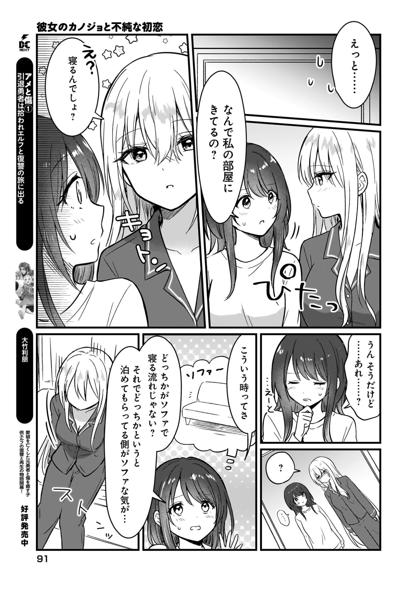 KANOJO NO KANOJO TO FUJUN NA HATSUKOI Chapter 2 page 27 - nihonkuni.com