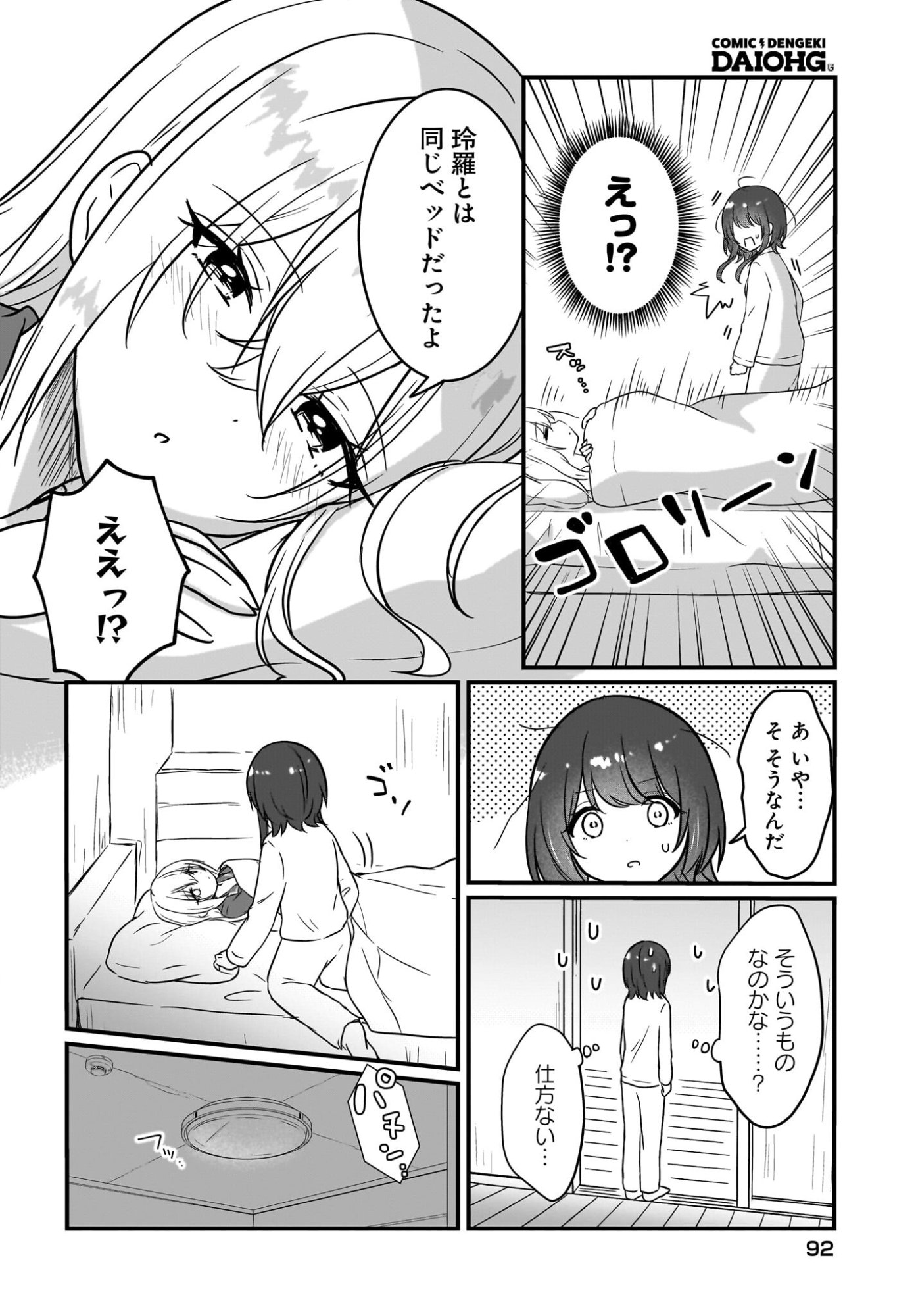 KANOJO NO KANOJO TO FUJUN NA HATSUKOI Chapter 2 page 28 - nihonkuni.com