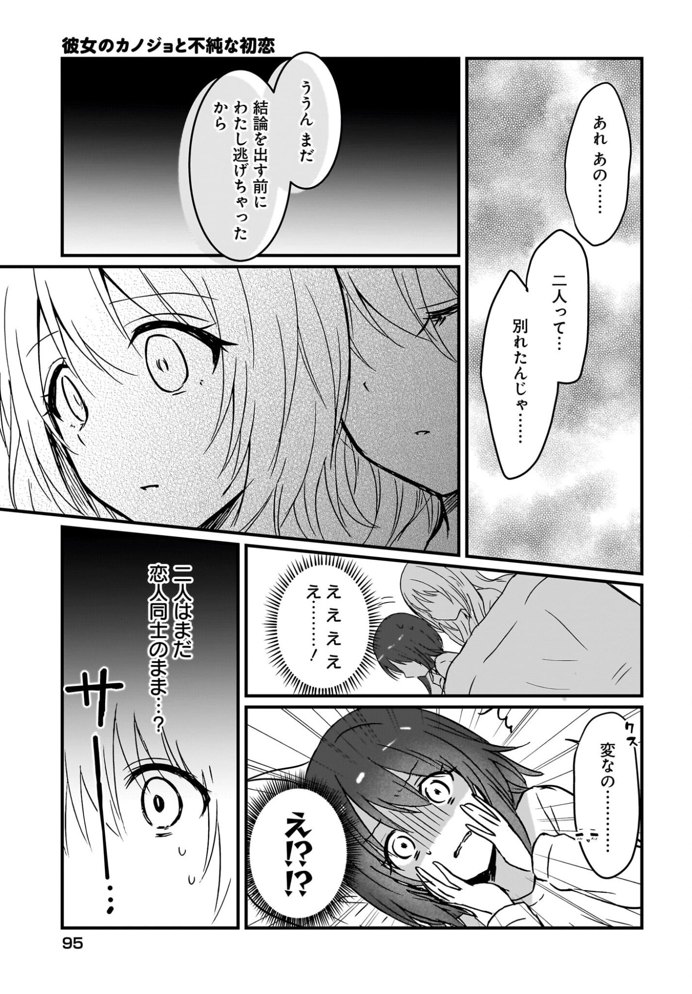 KANOJO NO KANOJO TO FUJUN NA HATSUKOI Chapter 2 page 31 - nihonkuni.com