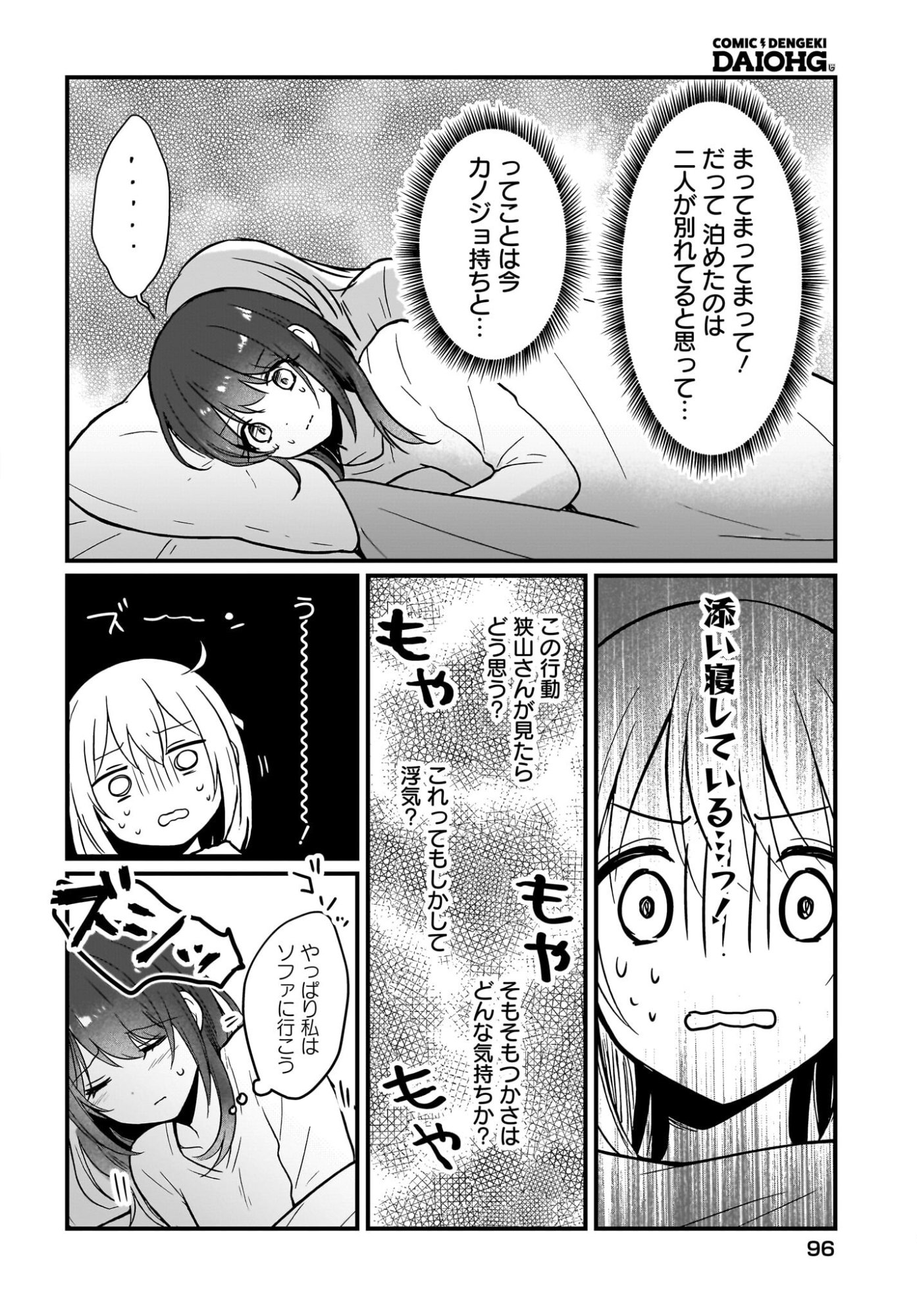 KANOJO NO KANOJO TO FUJUN NA HATSUKOI Chapter 2 page 32 - nihonkuni.com