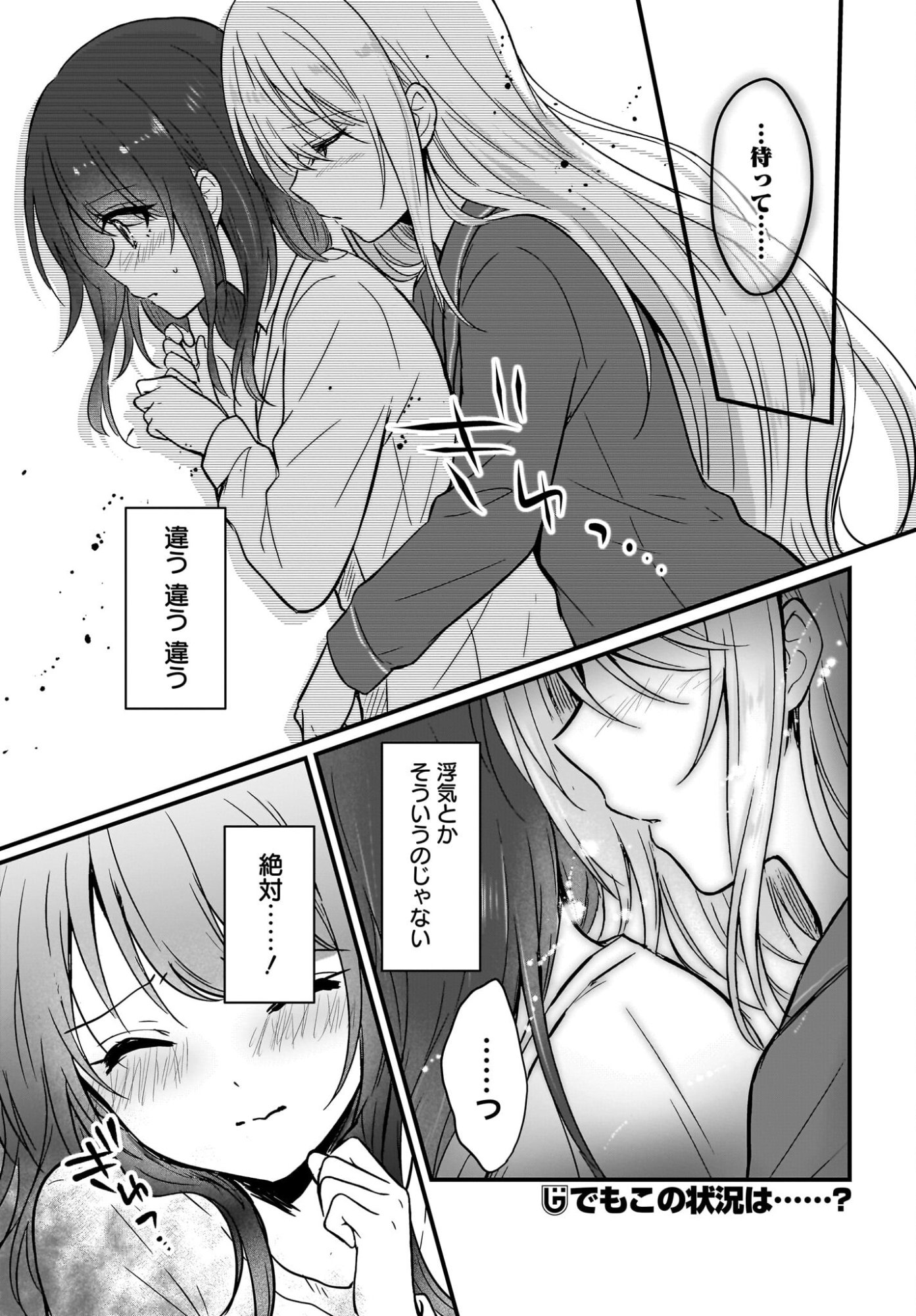 KANOJO NO KANOJO TO FUJUN NA HATSUKOI Chapter 2 page 33 - nihonkuni.com