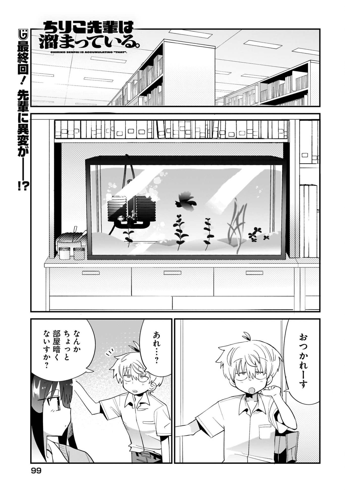 CHIRIKO SENPAI WA TAMATTEIRU. Chapter 15 page 1 - nihonkuni.com