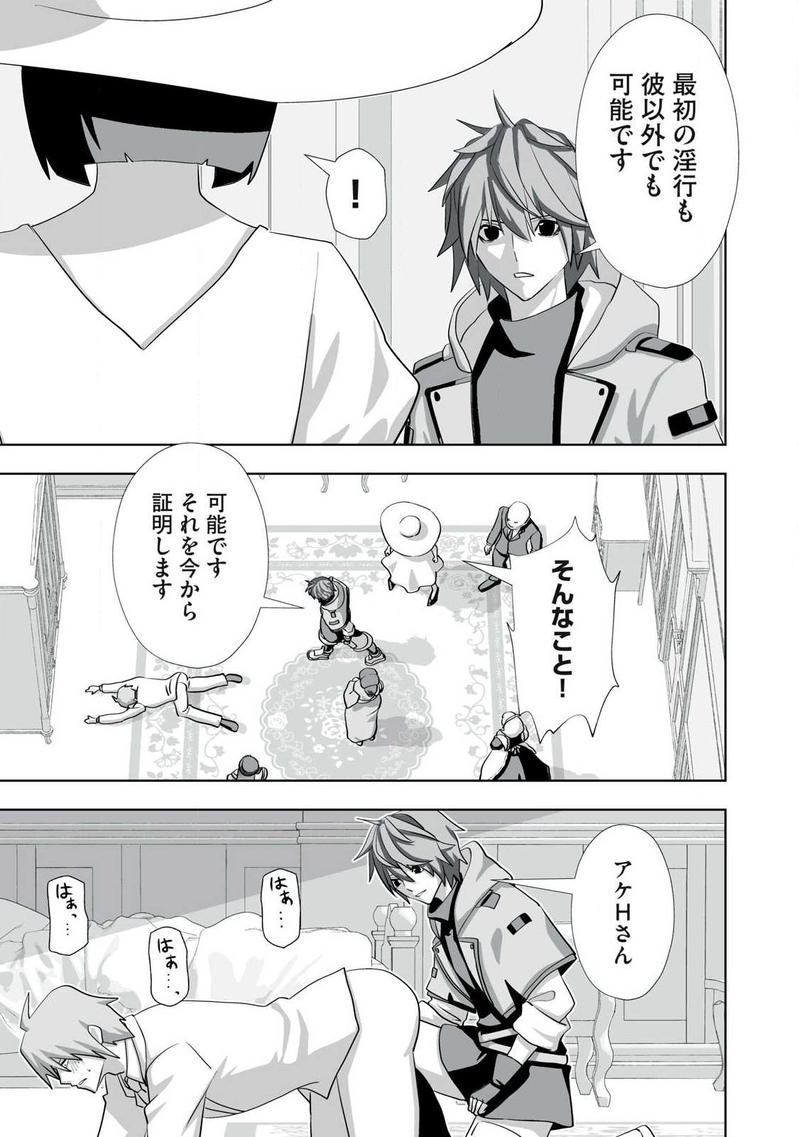 TSUIHOU SARETA RENKINJUTSUSHI, ADULT TOYS DE SEKAI WO SUKUU ～ DONNA MONSTER DEMO ZETTAI NI IKASERU OTOKO ～ Chapter 78 page 9 - nihonkuni.com
