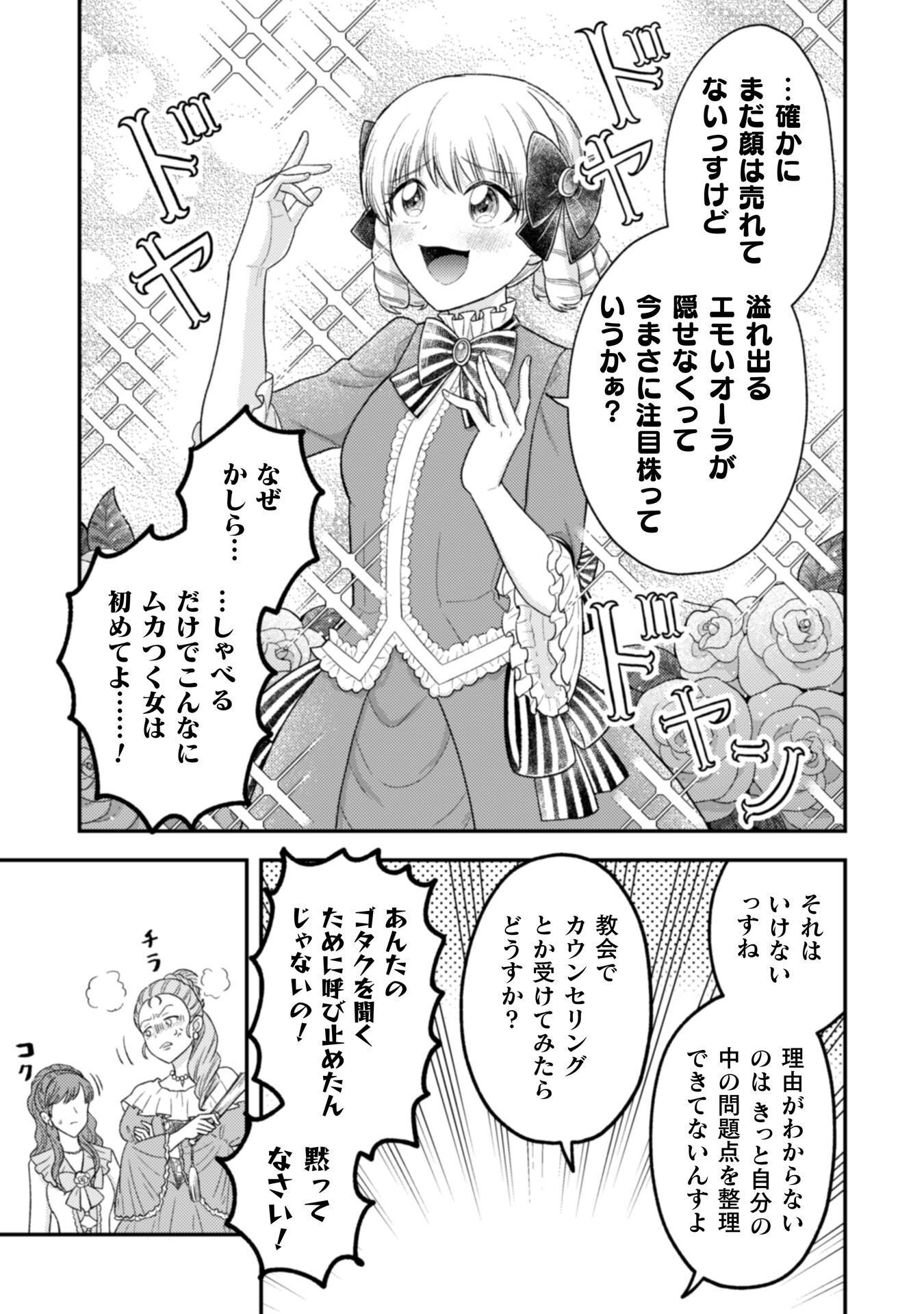 JOOU HEIKA NO TOKUMEI REIJOU RIRISU BARENTAIN: "HAATO NO JOOU" TO YOBARERU KOUMAN REIJOU GA KONYAKU HAKI SHIYOU TO OUJI WO TABURAKASU HIROIN WO SUKAUTO SHITARA, YORI NI YOTTE TOBIKKIRI NO BAKA GA KITA Chapter 7 page 8 - nihonkuni.com