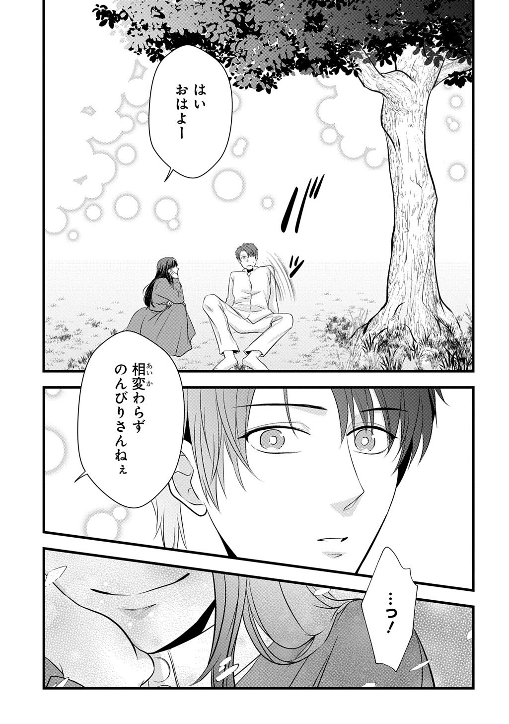 WAKATTE IMASU YO DANNA-SAMA. DOUSE "AISURU HITO GA DEKITA" TO IUN DESHO? ~DOORMAT HEROINE, ATAMA WO BUTSUKETA HYOUSHI NI ZENSE GA OSAKA NO OBACHAN DATTA KOTO WO OMOIDASU~ RAW Chapter 8 page 9 - nihonkuni.com