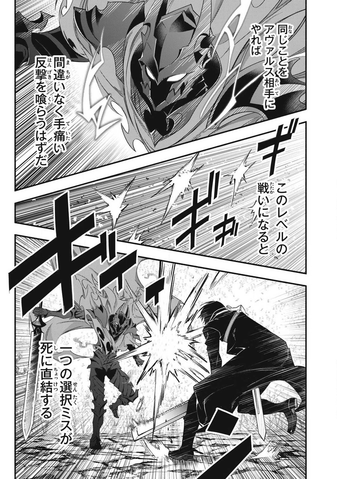 GEEMU CHUUBAN DE SHINU AKUYAKU KIZOKU NI TENSEI SHITA NODE, HAZURE SKILL "TAME" WO KUSHI SHITE SAIKYOU WO MEZASHITE MITA Chapter 56 page 9 - nihonkuni.com