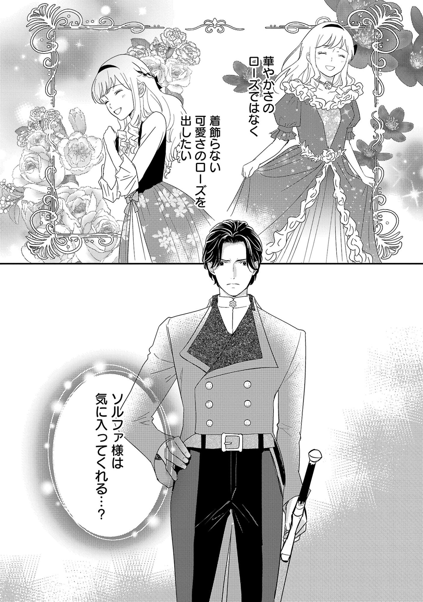 SONO HAKUSHAKU REIJOU, "KAEDAMA" NI TSUKI - KAEDAMA NO WATASHI (IMOUTO) GA KOUSHAKU NI DEKI AI SARERU NANTE ARIEMASEN Chapter 6.2 page 9 - nihonkuni.com