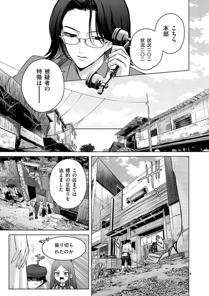 KAKUTE MUHON NO FUYU WA SARI - RAW Chapter 10 page 9 - nihonkuni.com